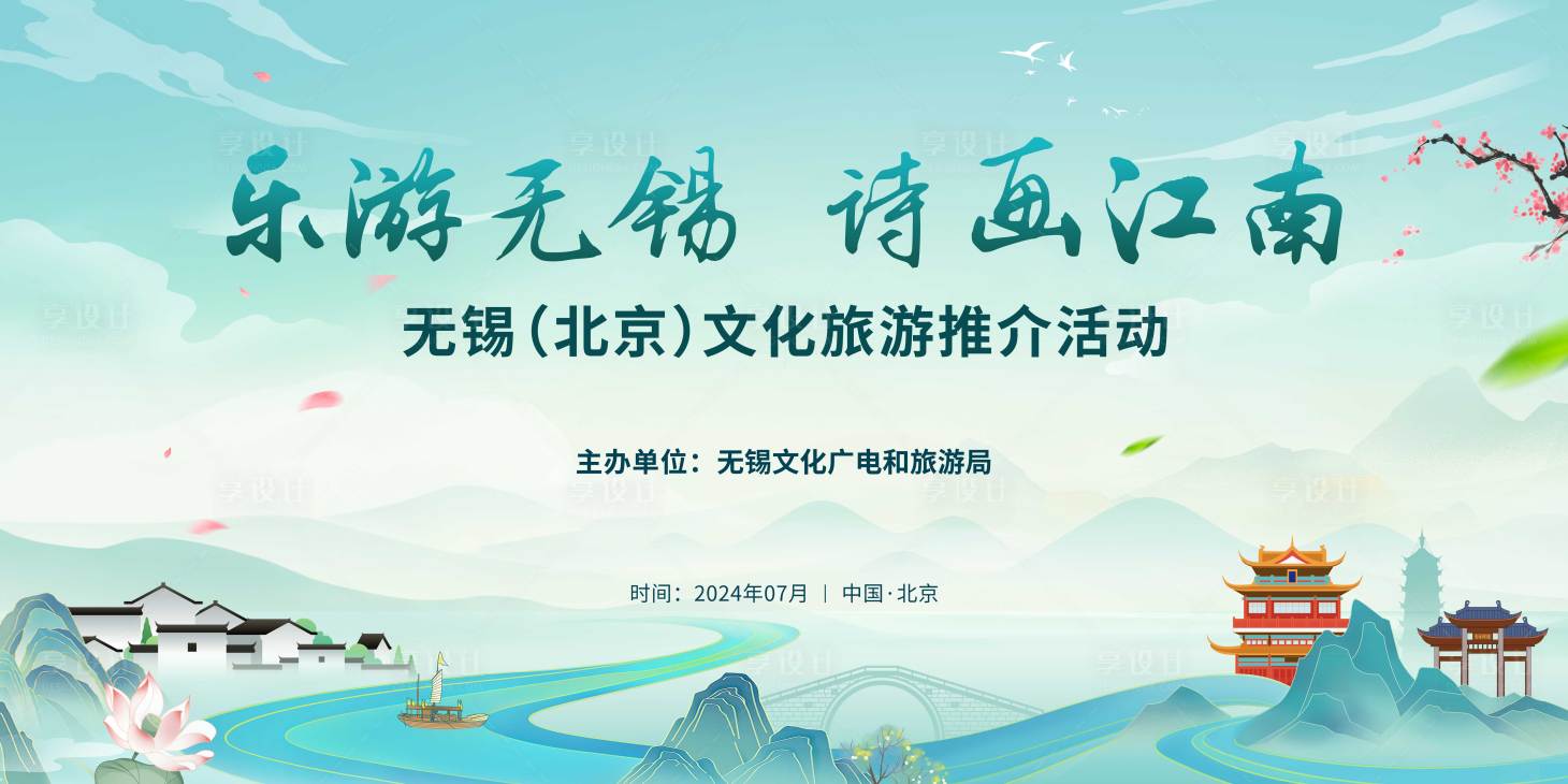 源文件下載【享設計】搜索編號：85660026613721645【無錫江南背景板】