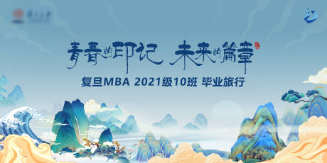 源文件下载【毕业旅行背景板】编号：89900026992164253