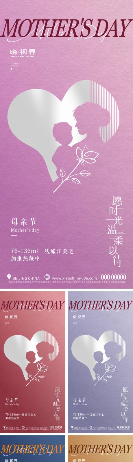 源文件下载【母亲节海报 】编号：84770026650684562