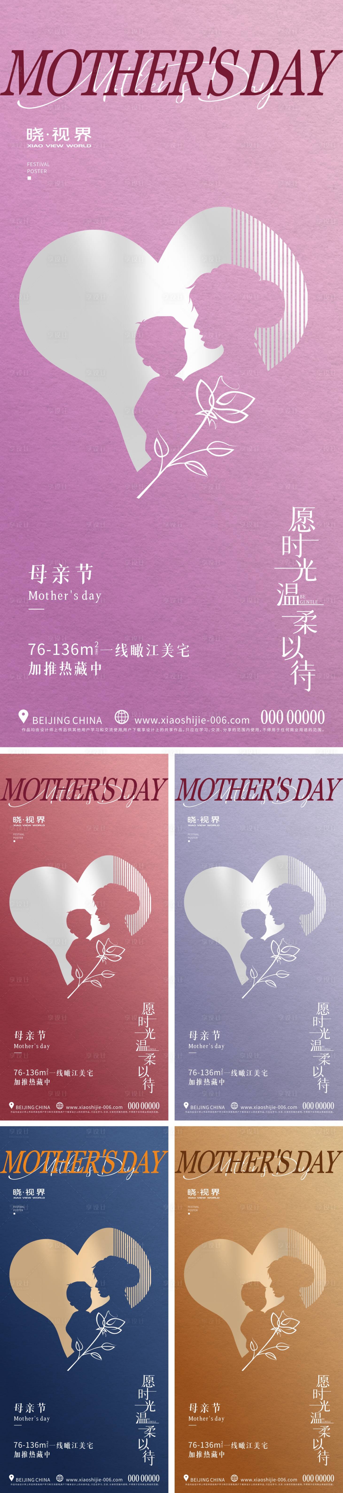 源文件下载【享设计】搜索编号：84770026650684562【母亲节海报 】