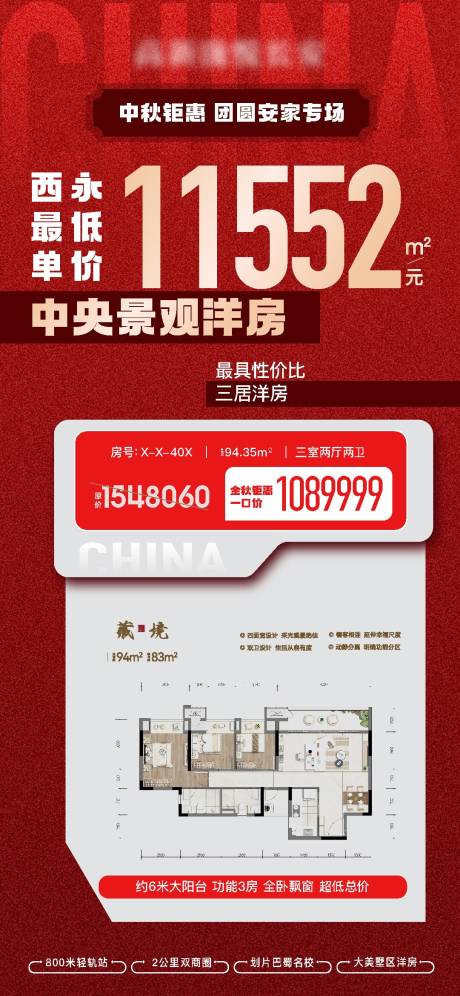 源文件下载【特价房源海报】编号：23330026704096511