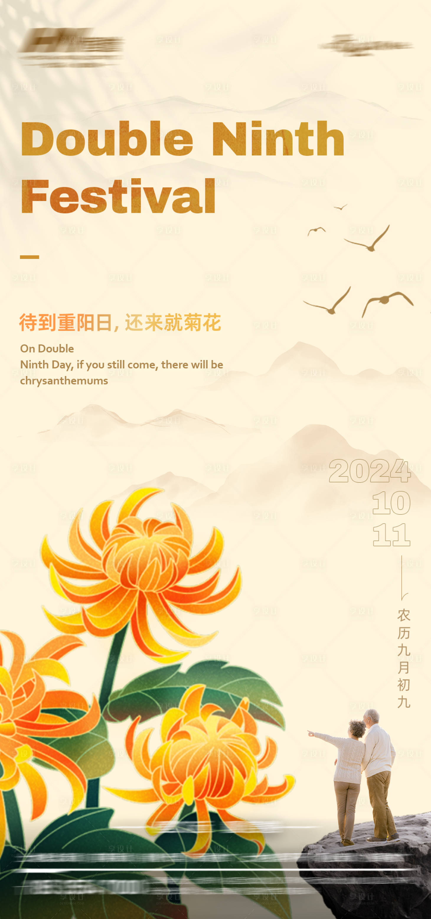 源文件下载【享设计】搜索编号：80640026644262318【中国传统节日重阳节海报】