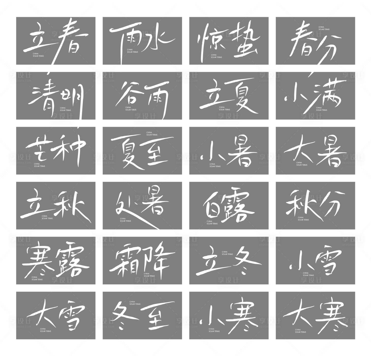 源文件下载【享设计】搜索编号：26520027064069518【节气标题】