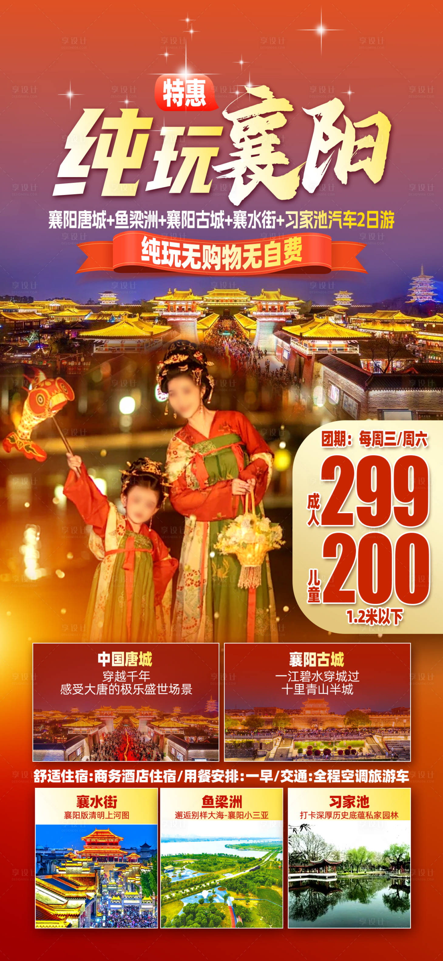 源文件下載【享設計】搜索編號：26990027061491730【襄陽旅游海報】