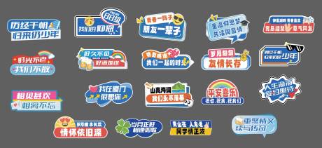 源文件下載【享設計】搜索編號：90830026955271322【同學會手舉牌】
