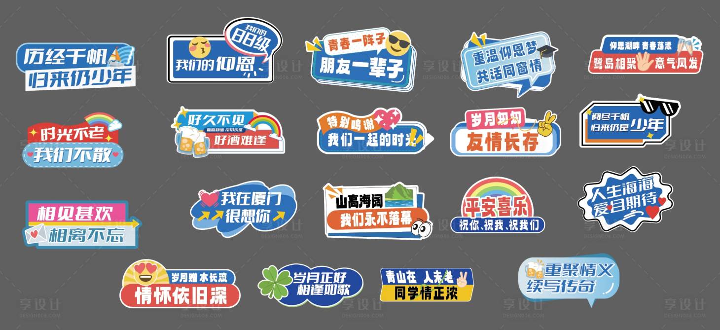 源文件下载【享设计】搜索编号：90830026955271322【同学会手举牌】