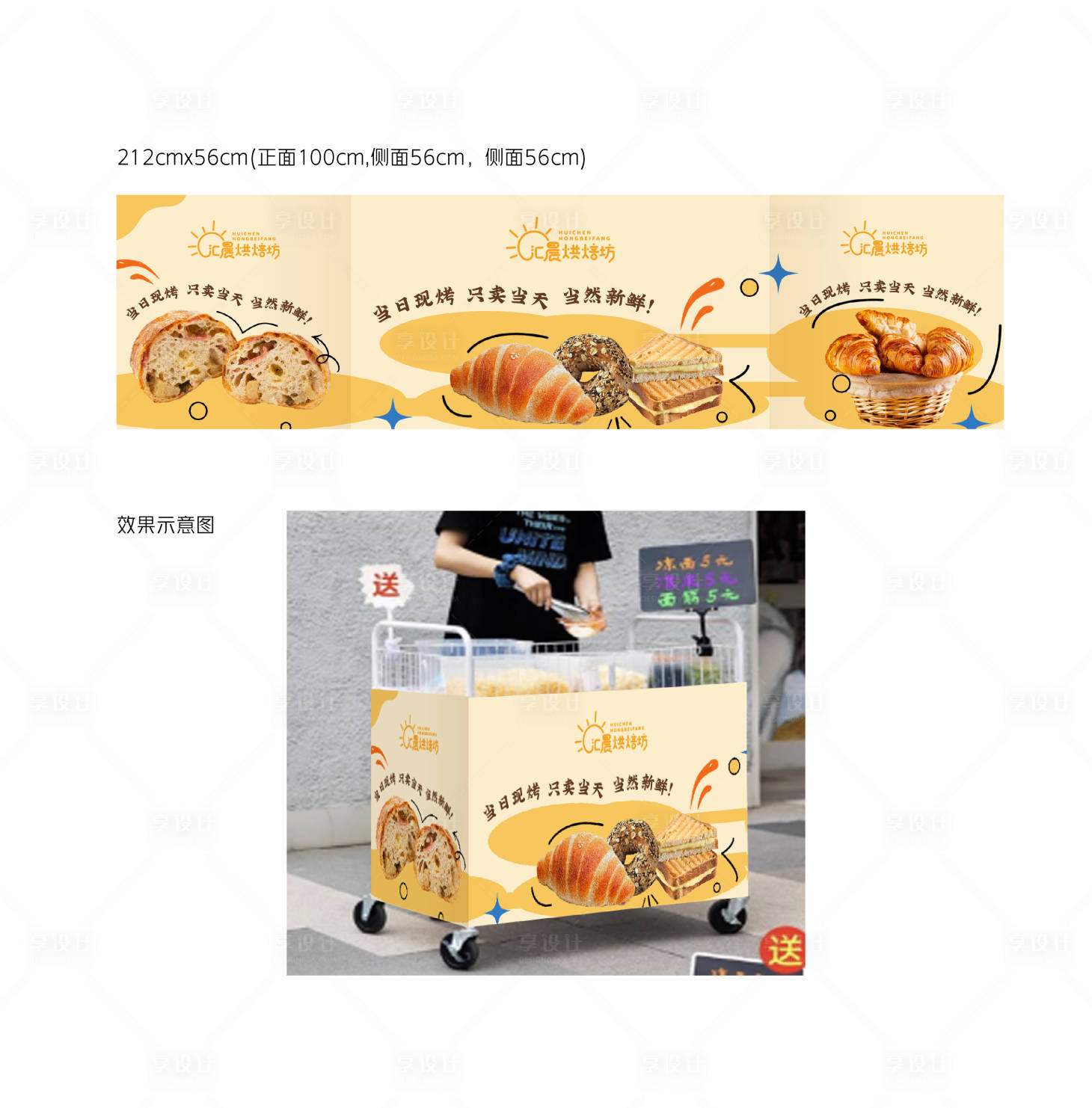 源文件下載【享設(shè)計】搜索編號：97180026995428129【烘培面包包裝車海報展板】
