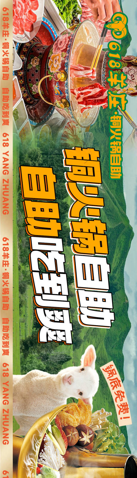 源文件下载【自然烤肉草原牛羊肉铜锅大众点评五连图】编号：47560026950024519