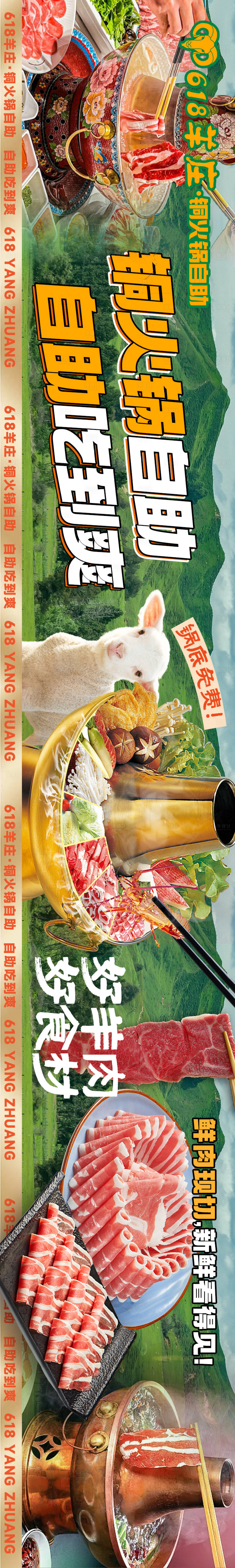 源文件下載【享設(shè)計(jì)】搜索編號(hào)：47560026950024519【自然烤肉草原牛羊肉銅鍋大眾點(diǎn)評(píng)五連圖】
