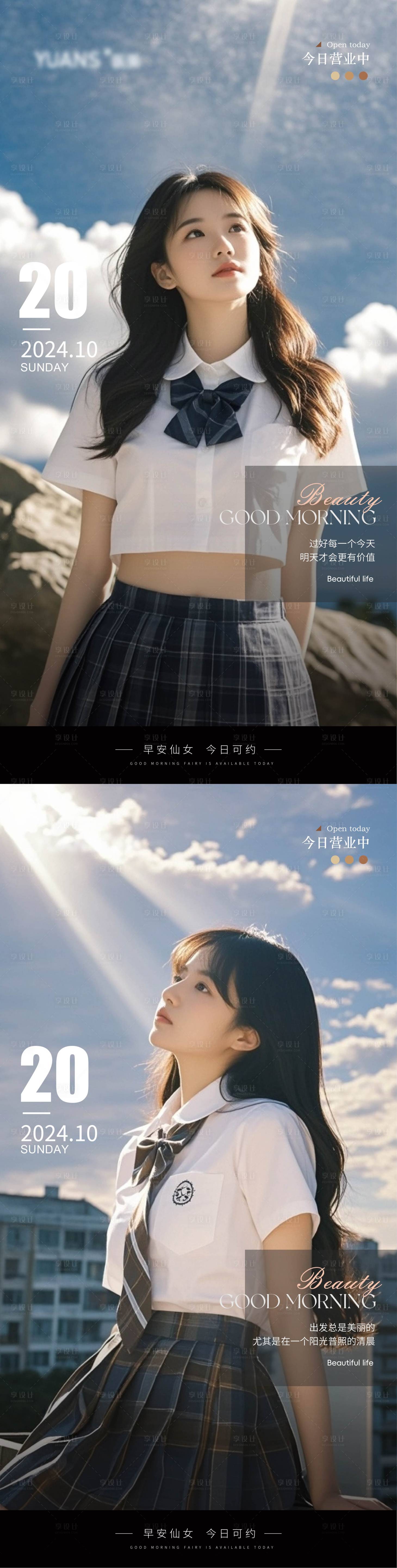 源文件下载【享设计】搜索编号：81420026826677552【医美美女早安图】