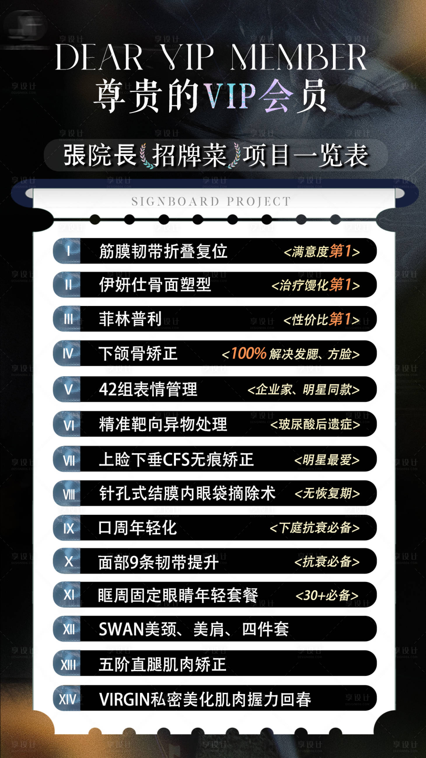 源文件下載【享設計】搜索編號：31130027021239608【醫美招牌項目海報】