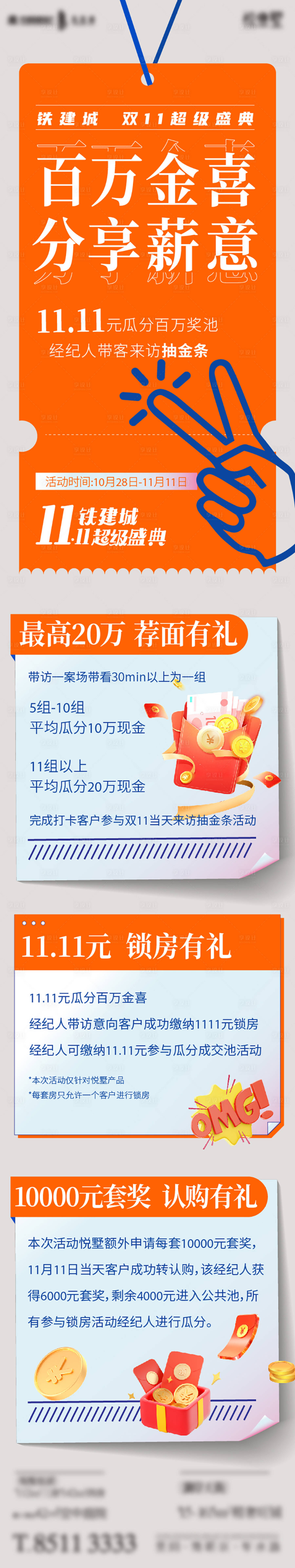 源文件下载【双十一活动长图 】编号：84250026640586803