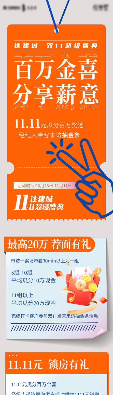 双十一活动长图 
