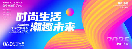 源文件下載【享設計】搜索編號：82060026812248265【時尚潮流峰會活動展板】
