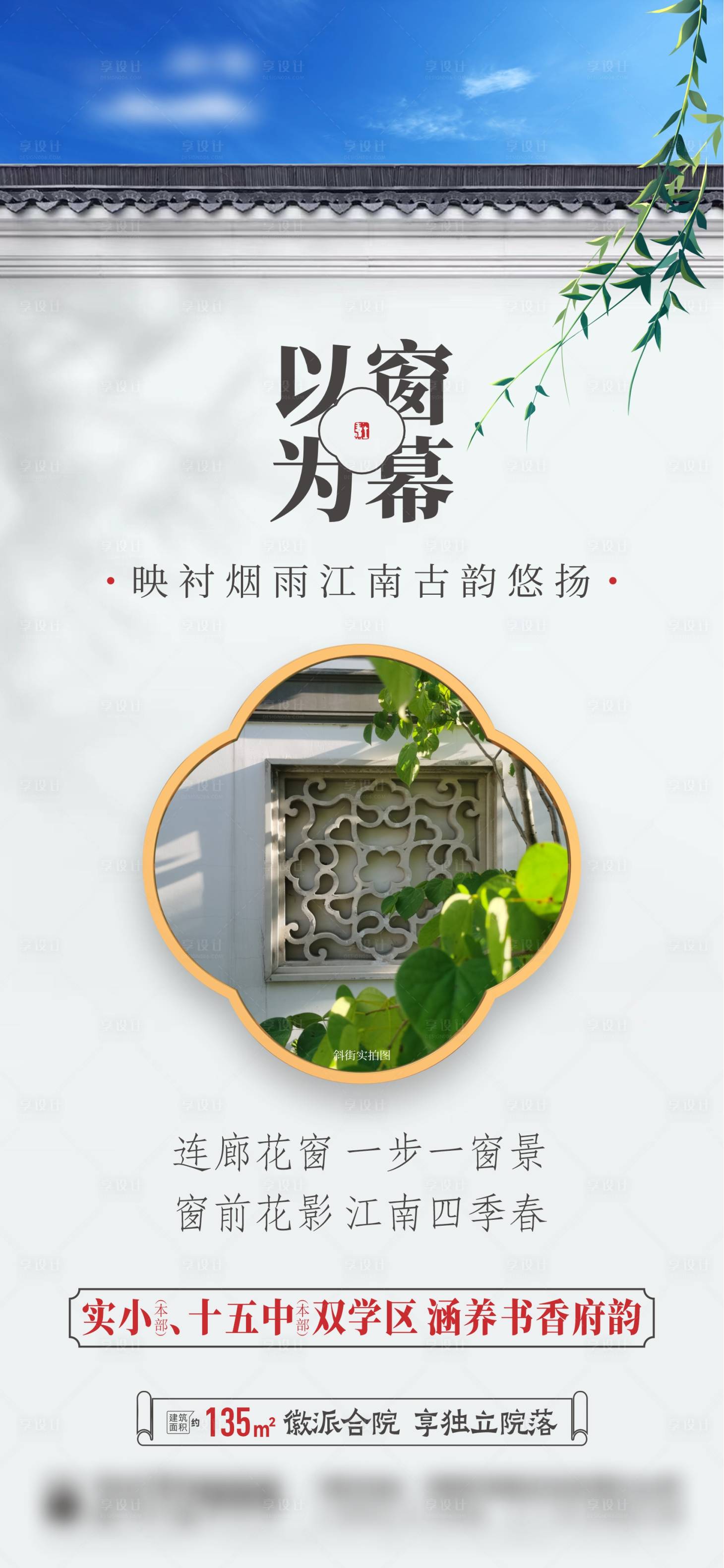 源文件下載【享設計】搜索編號：52430026593694947【徽派合院公寓價值點單圖】