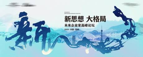 源文件下载【享设计】搜索编号：41460026905426888【高峰论坛主画面活动展板】