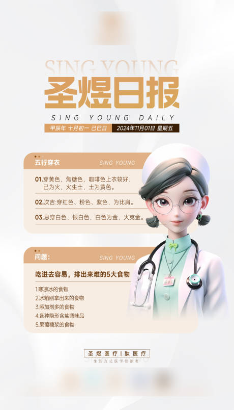 源文件下载【享设计】搜索编号：76900026962539967【五行穿搭日报】