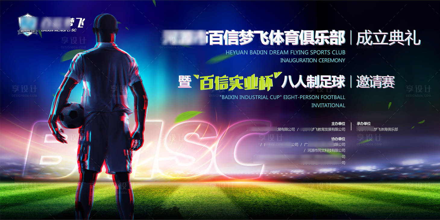 源文件下載【享設計】搜索編號：69200026923233722【足球賽海報 】