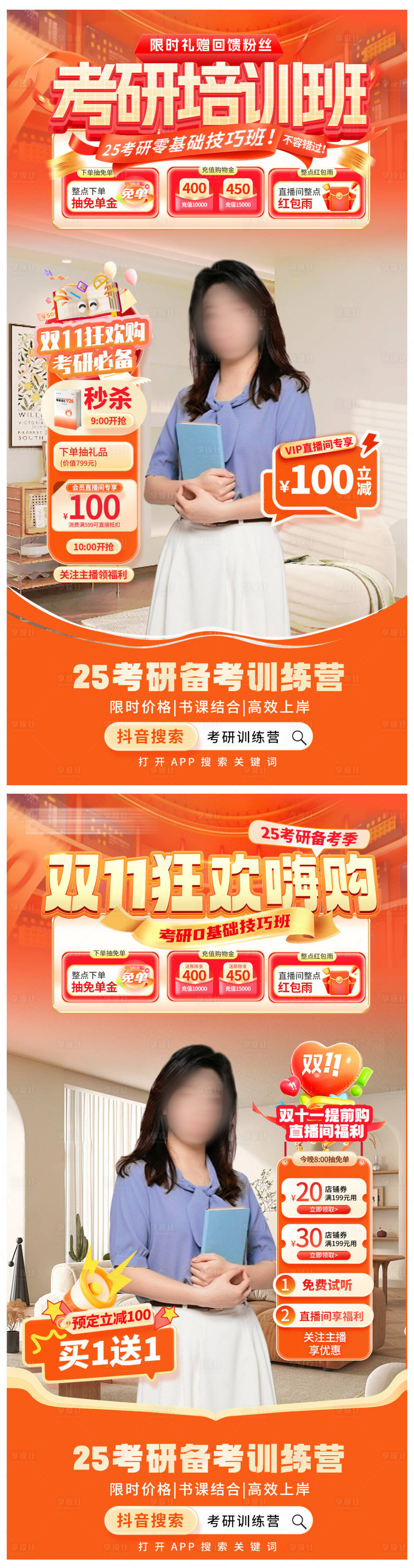 源文件下载【享设计】搜索编号：21370026715597721【教育课程辅导班直播间系列海报】