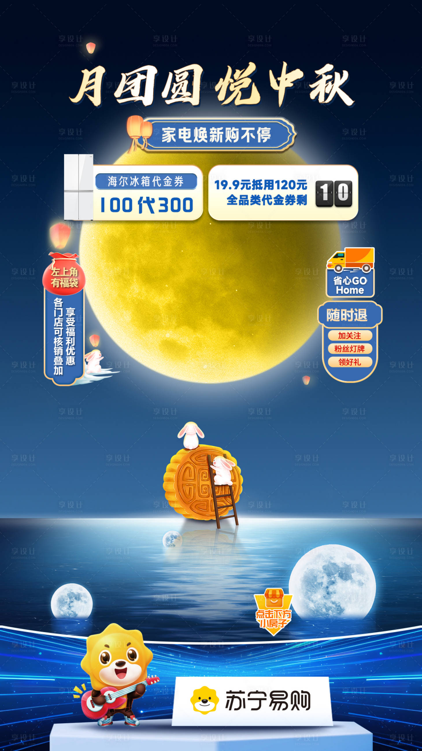 源文件下载【享设计】搜索编号：94820026777245417【中秋直播贴片】