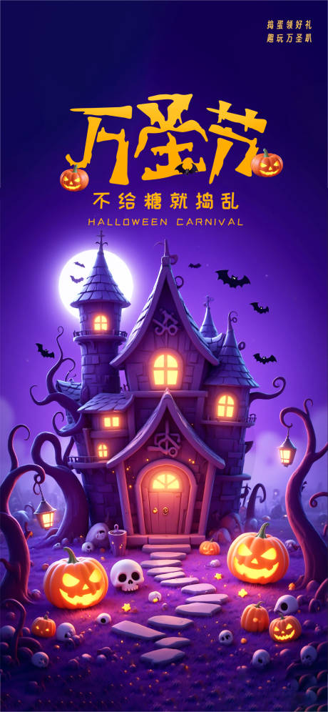 源文件下载【万圣节节日狂欢海报】编号：59390027018082385