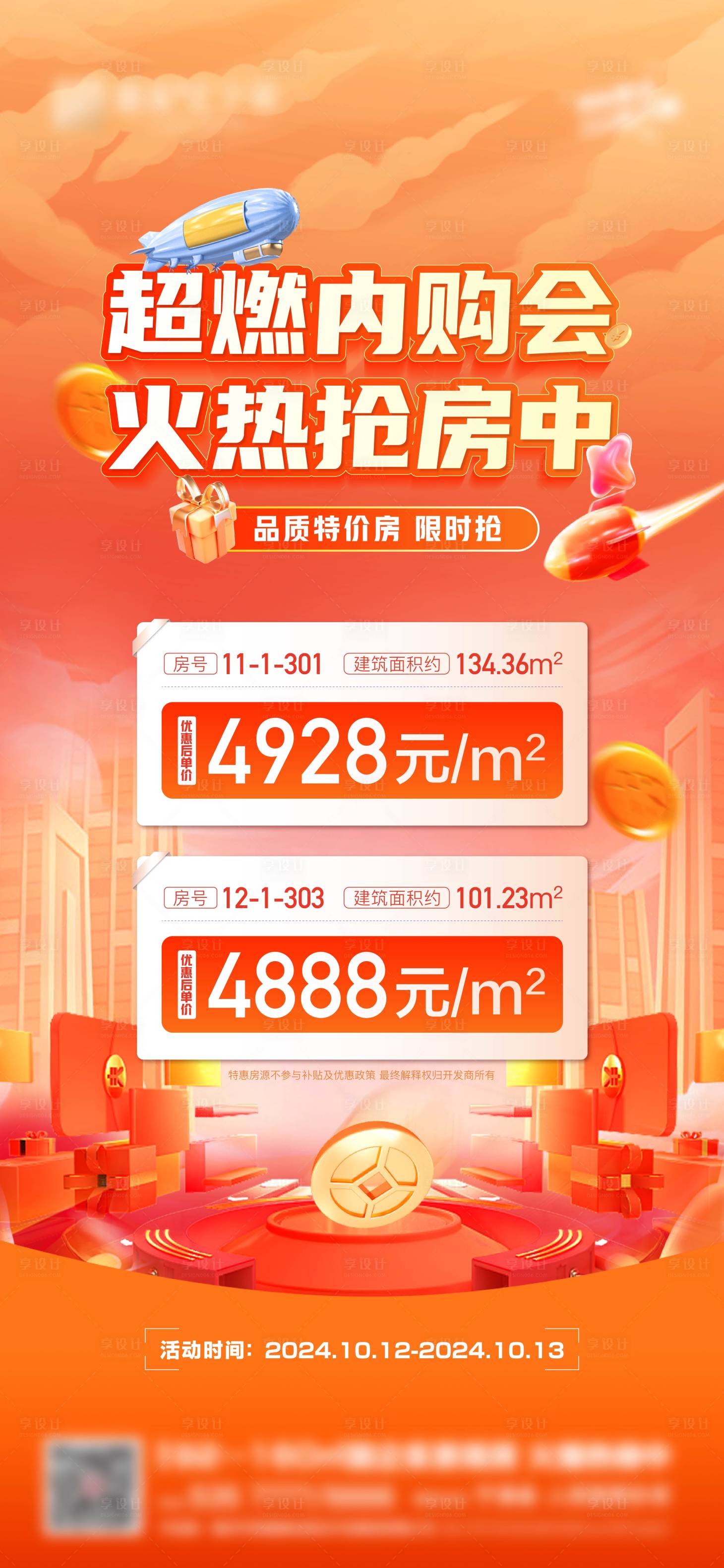 源文件下載【享設計】搜索編號：66700026855525717【地產特價房海報】
