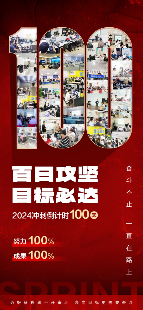 源文件下載【百日沖刺倒計時海報】編號：25800026818957724