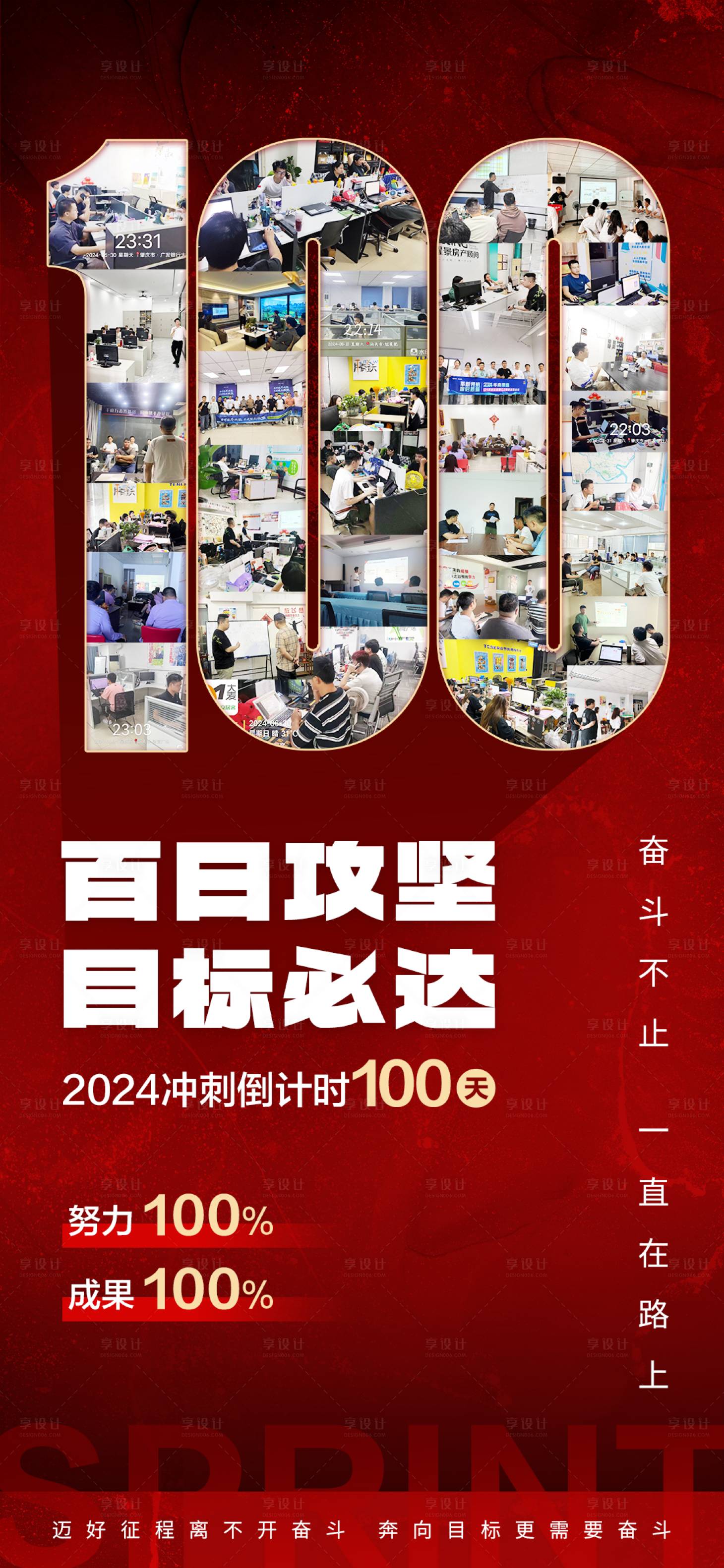 源文件下載【百日沖刺倒計時海報】編號：25800026818957724