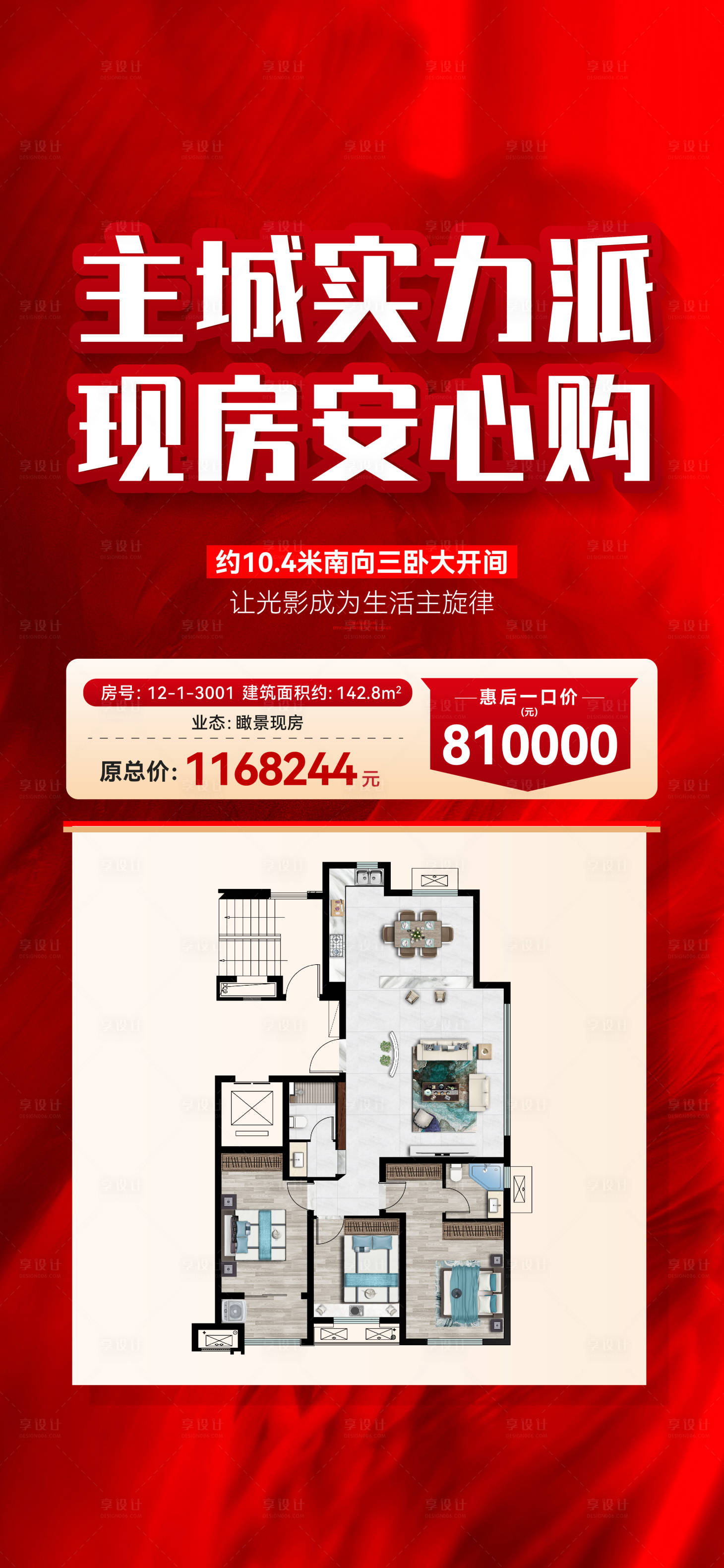 源文件下载【热销特价房海报】编号：81630026643949162