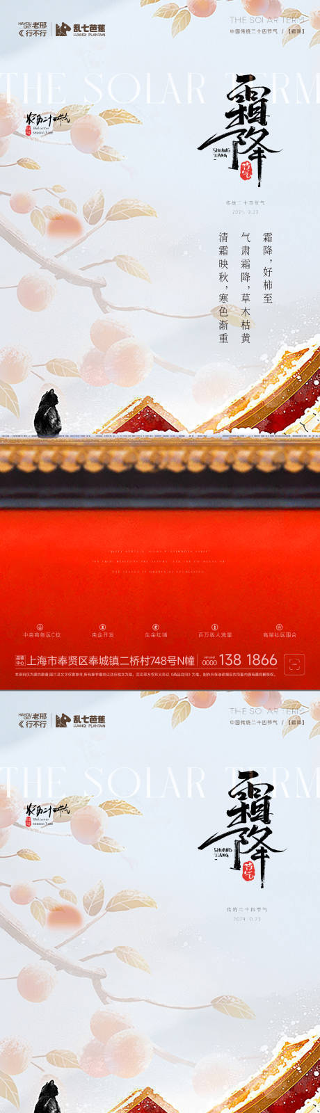 源文件下載【地產(chǎn)霜降節(jié)氣系列海報】編號：90150026727207183
