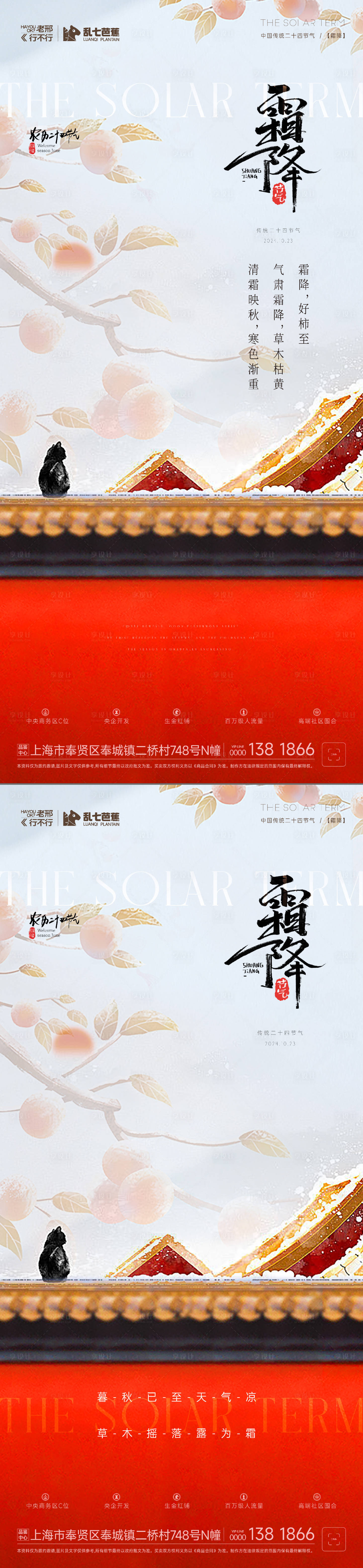 源文件下載【地產(chǎn)霜降節(jié)氣系列海報(bào)】編號：90150026727207183