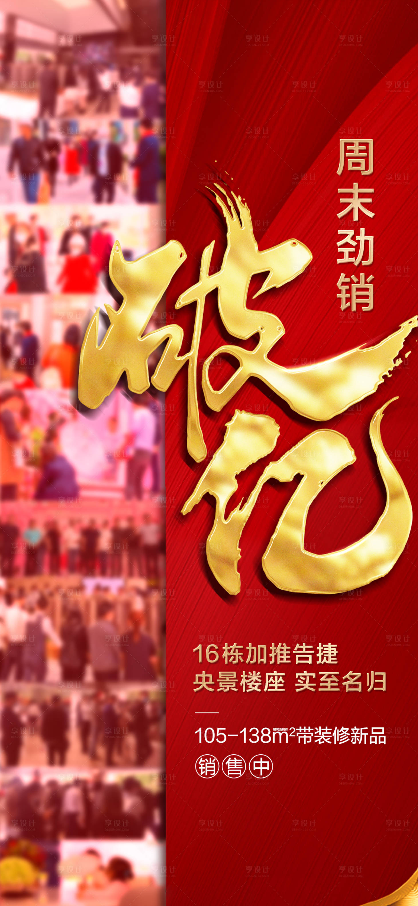 源文件下載【享設計】搜索編號：98440027042979348【熱銷人氣紅金海報】