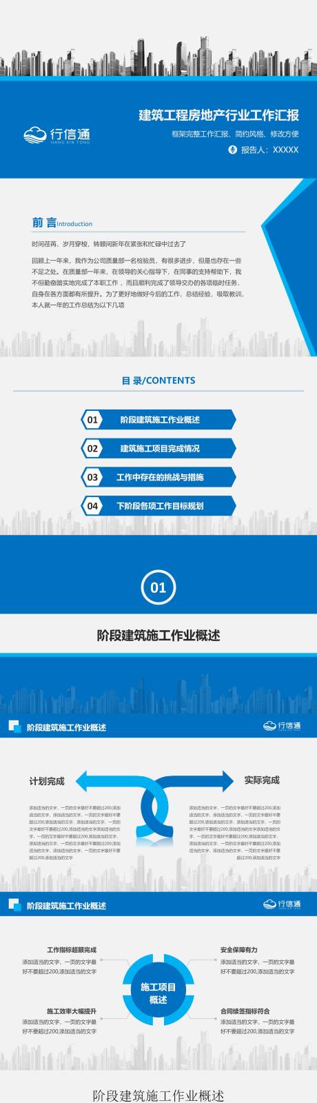 源文件下載【享設計】搜索編號：19430026936964994【高端商務工作總結PPT】