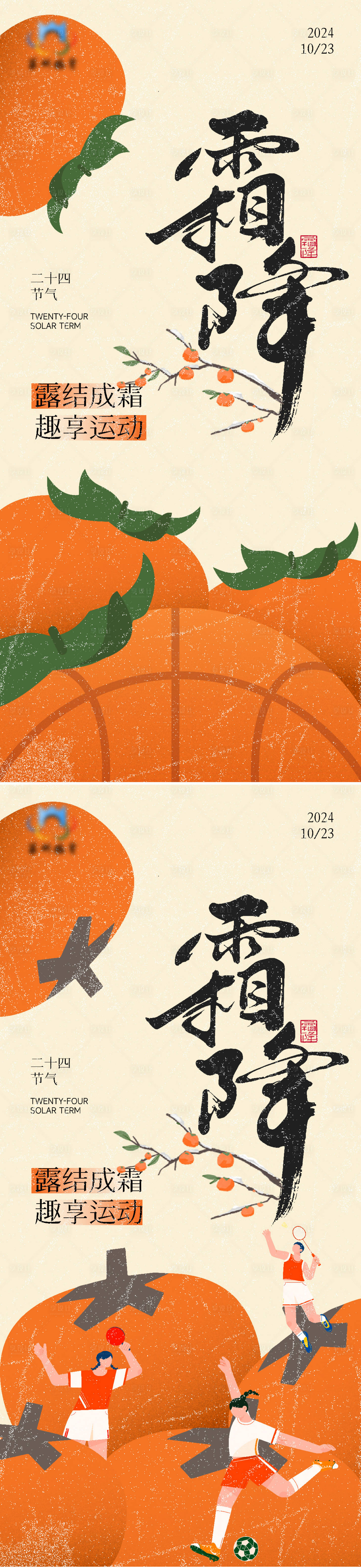 源文件下载【享设计】搜索编号：55250026758047015【体育馆霜降海报】