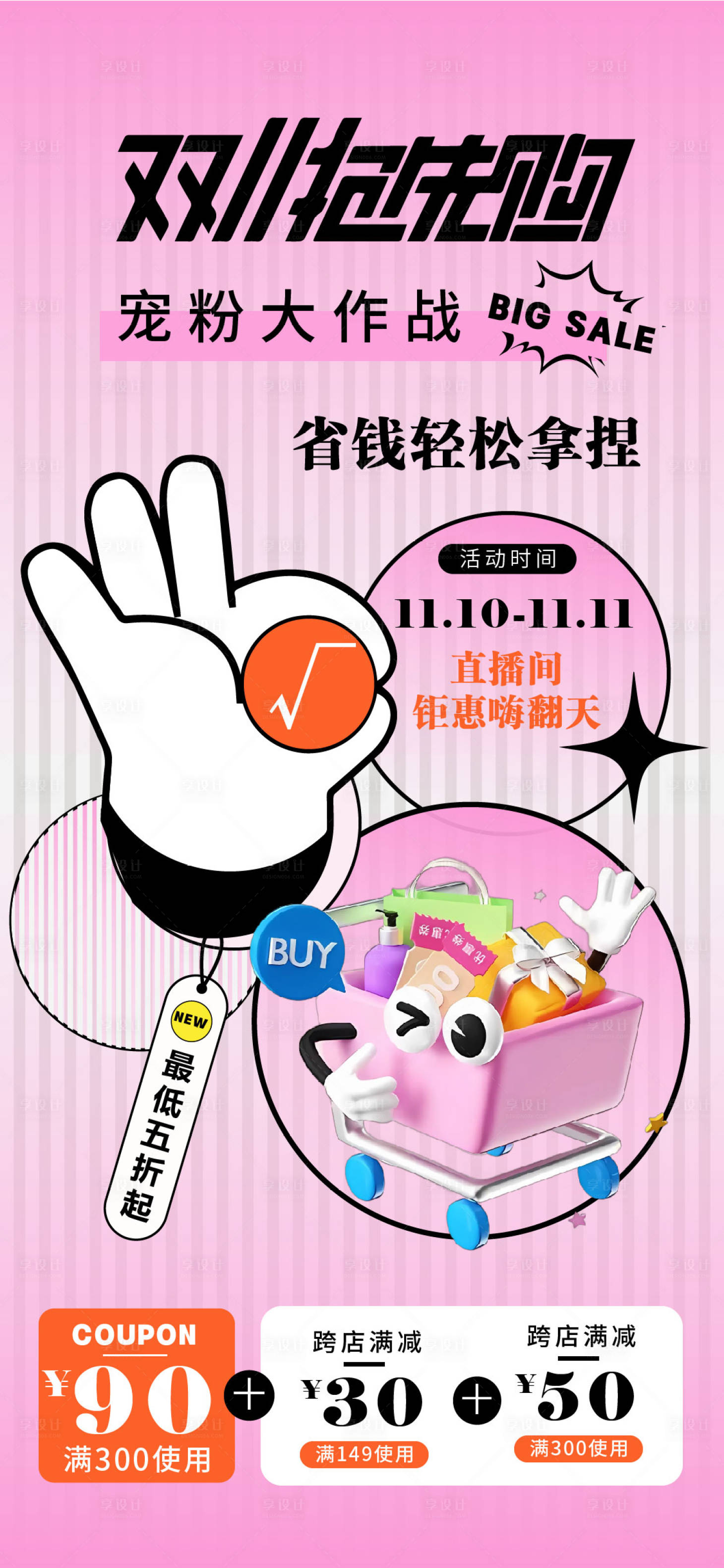 源文件下载【享设计】搜索编号：47500026941197207【双十一宠粉活动海报】