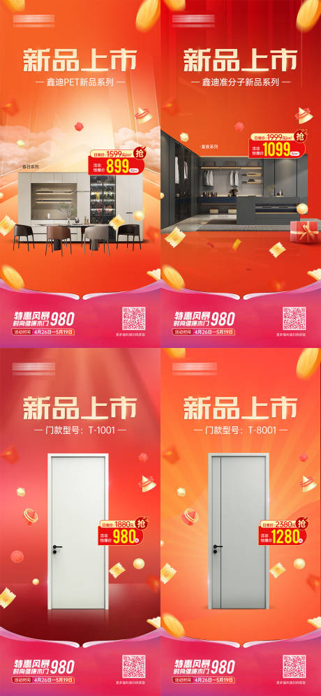 源文件下载【新品上市活动产品价格系列海报】编号：38980026631562799