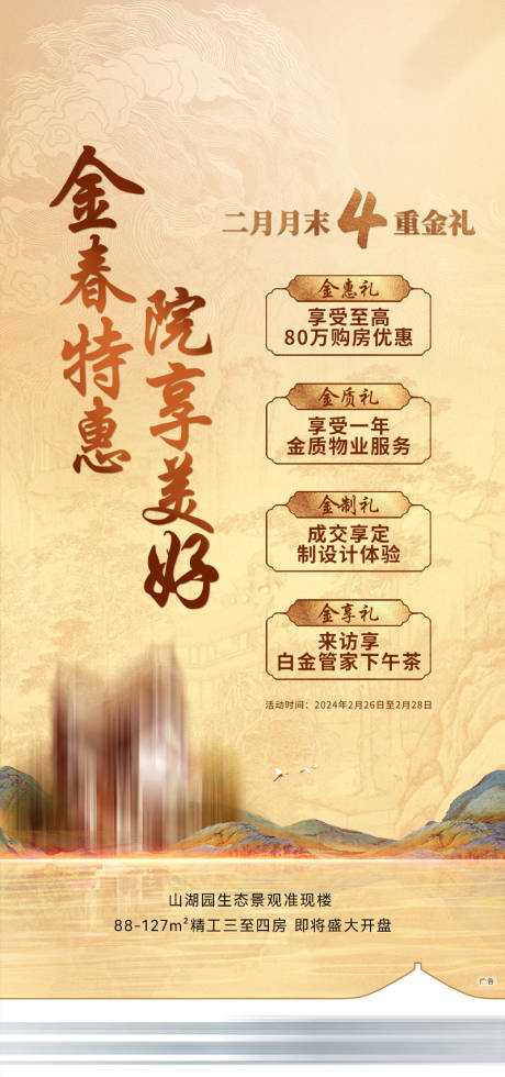 源文件下载【地产钜惠四重礼海报】编号：76910026943186956