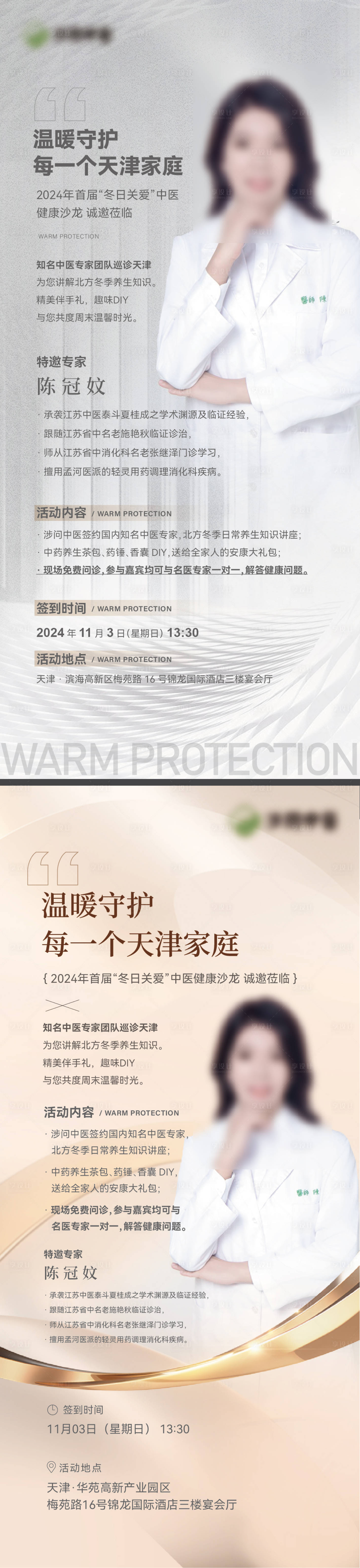 源文件下載【享設(shè)計(jì)】搜索編號(hào)：24080027029186764【中醫(yī)活動(dòng)邀約】