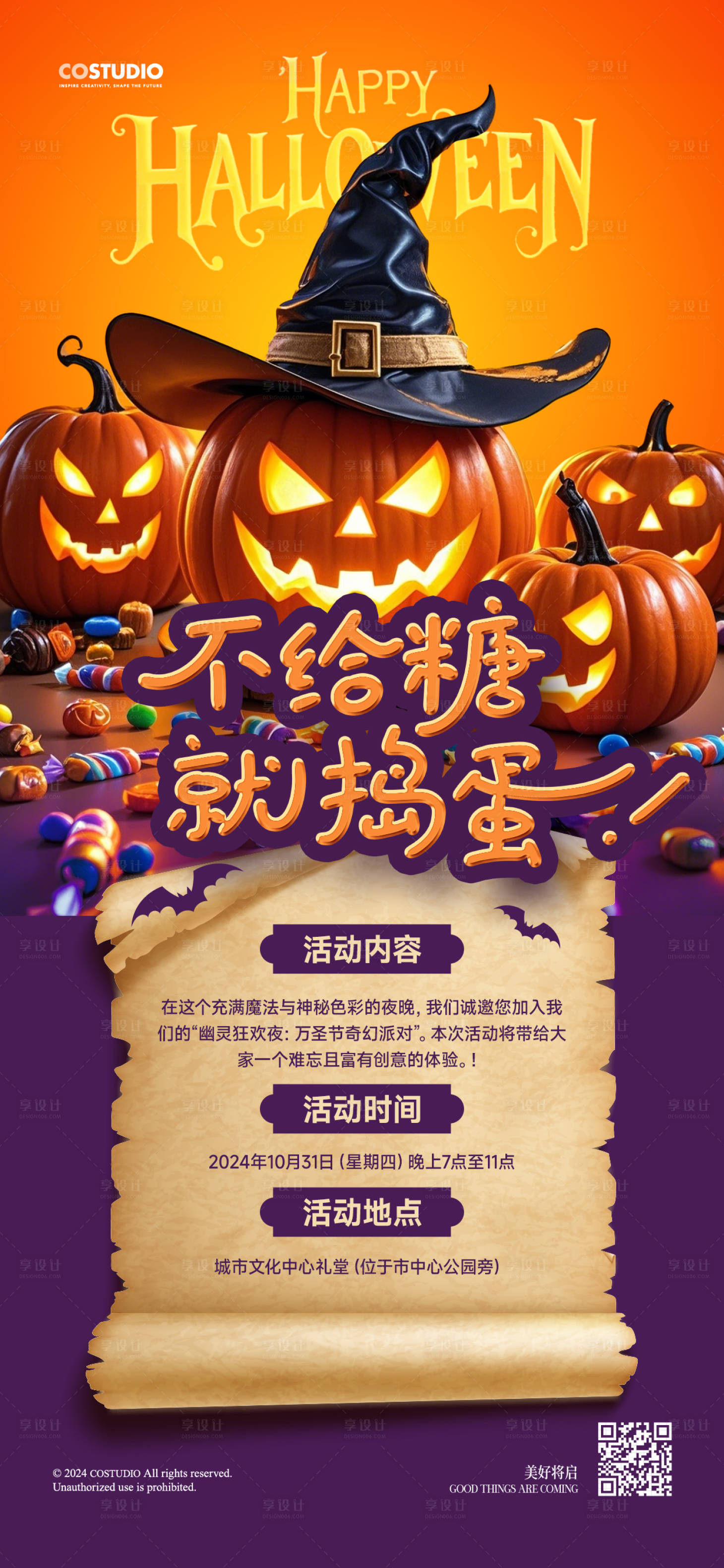 源文件下載【享設計】搜索編號：47930026834147047【地產萬圣節暖場活動海報】
