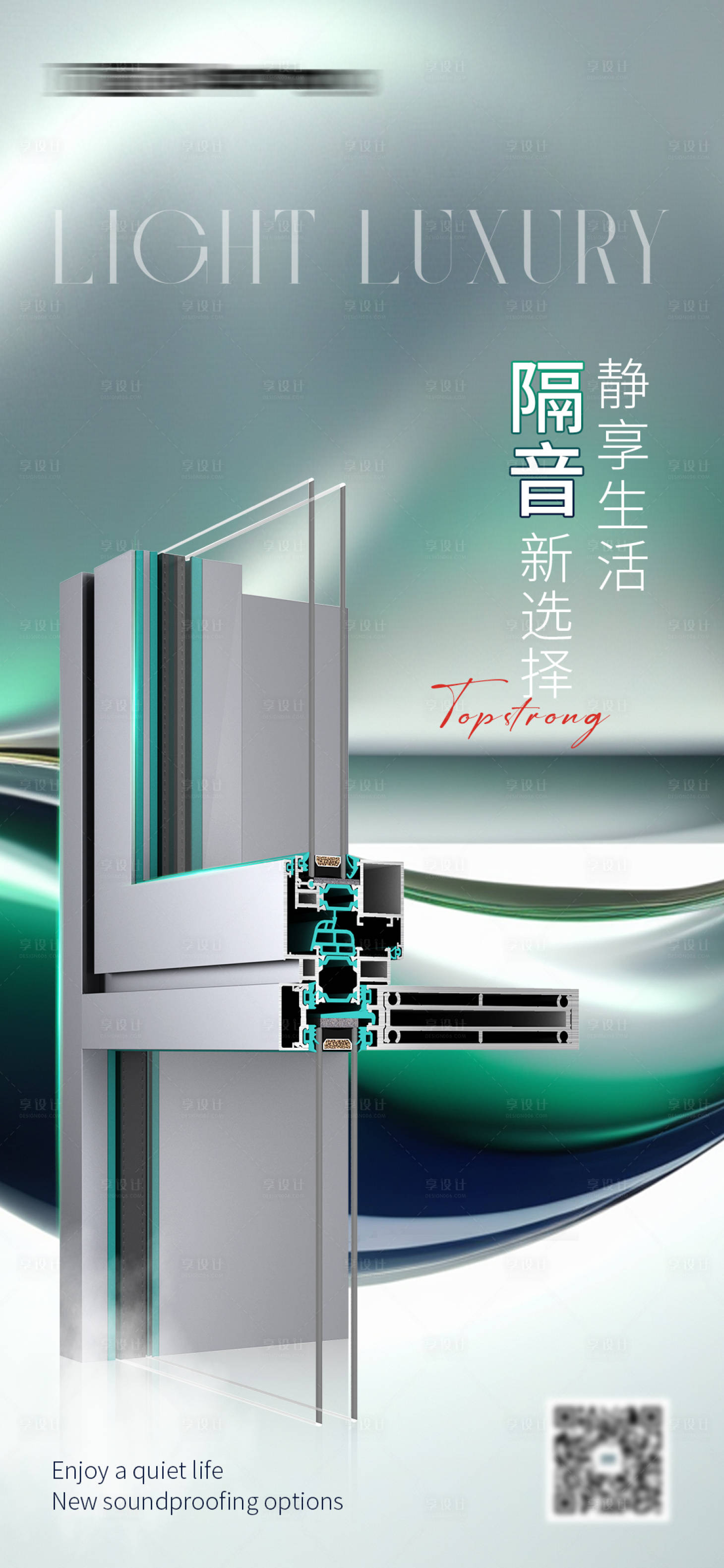 源文件下载【享设计】搜索编号：40730026774279793【窗户型材卖点海报】