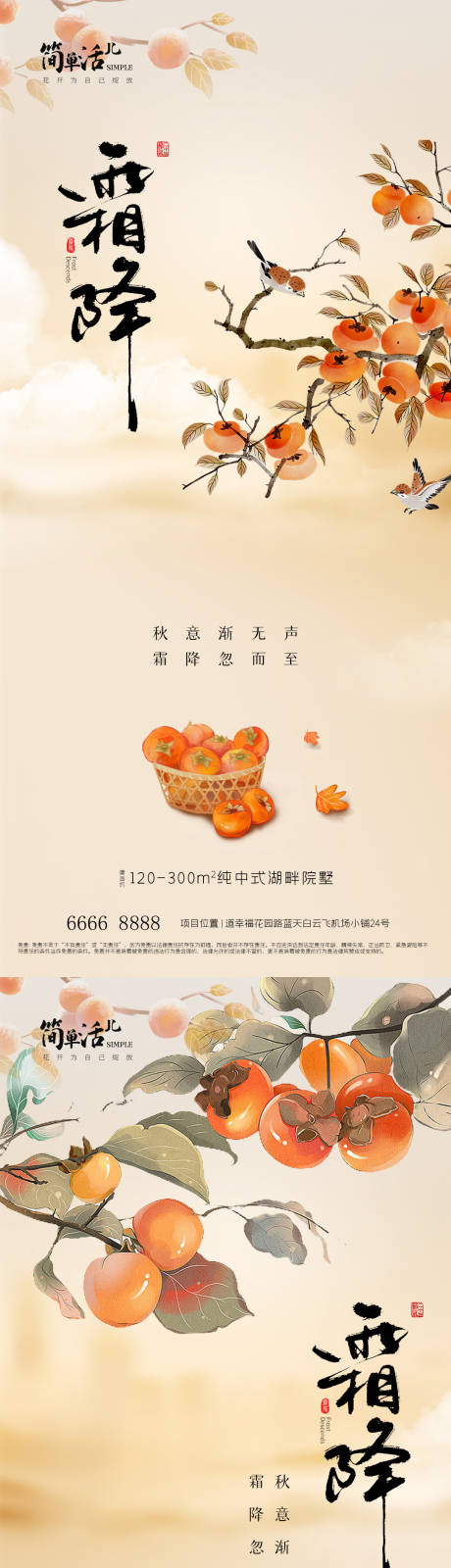 源文件下载【地产霜降海报】编号：13220026622897948