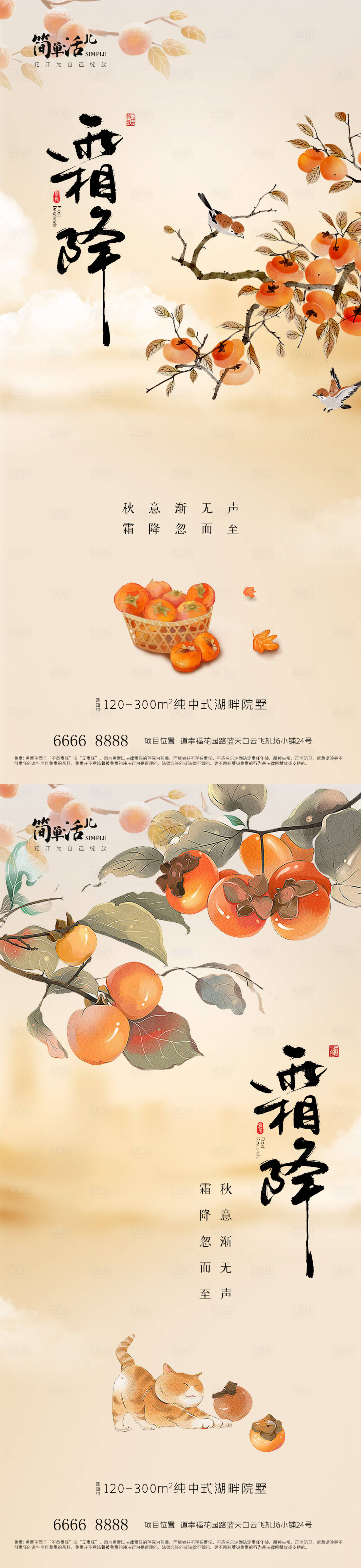 源文件下載【享設計】搜索編號：13220026622897948【地產霜降海報】