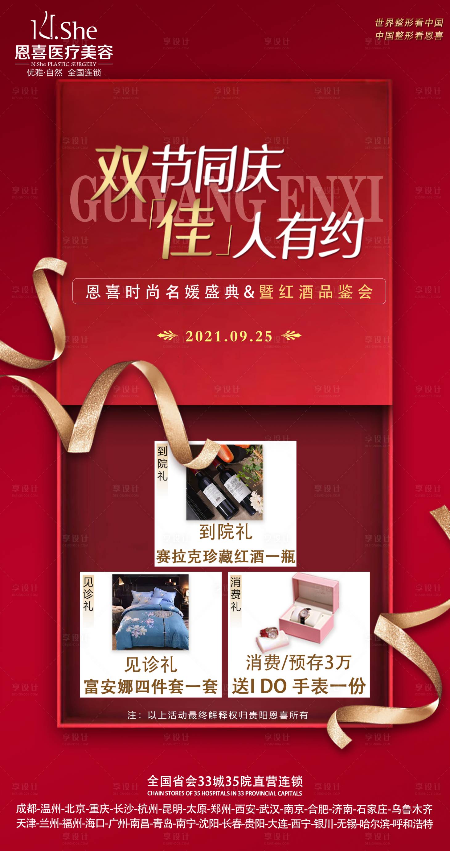 源文件下载【享设计】搜索编号：94460026757344492【到院礼品海报】