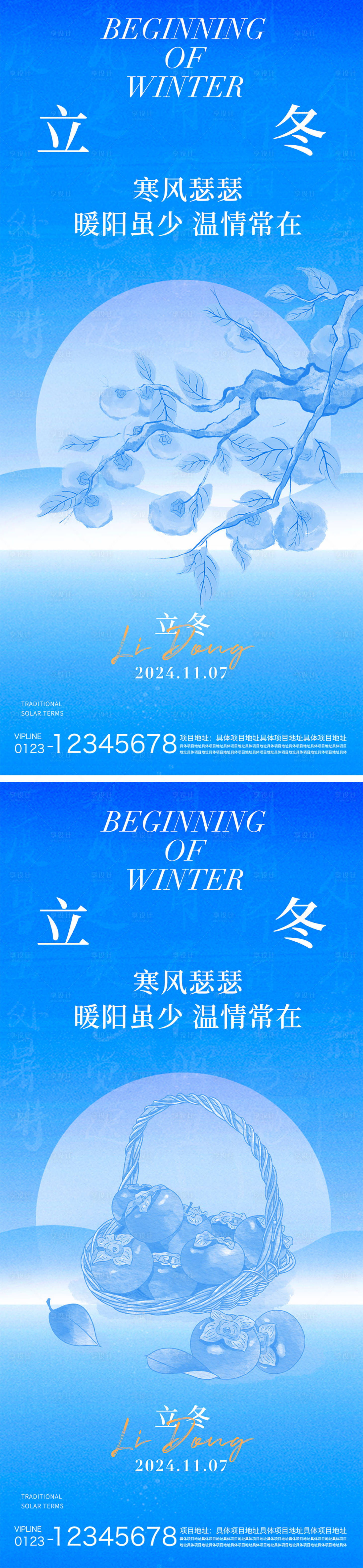 源文件下载【享设计】搜索编号：47930026962459964【立冬节气海报】
