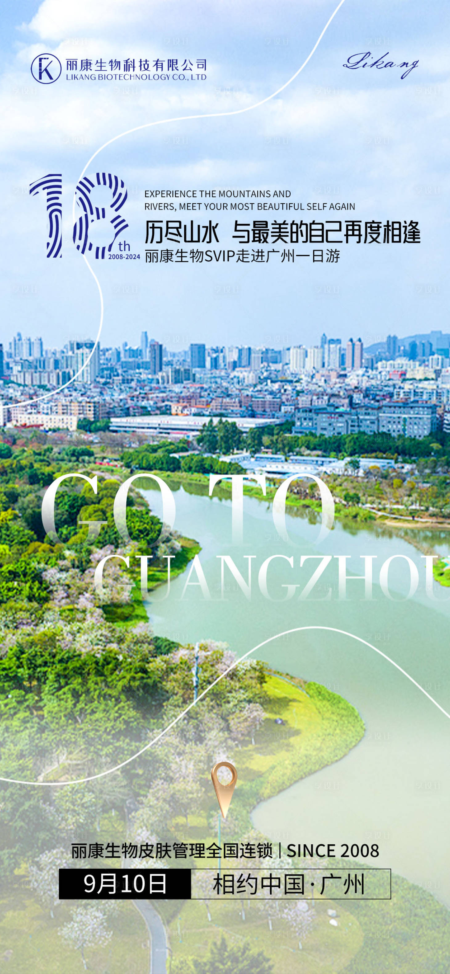 源文件下载【广州旅游海报】编号：21160026984494159