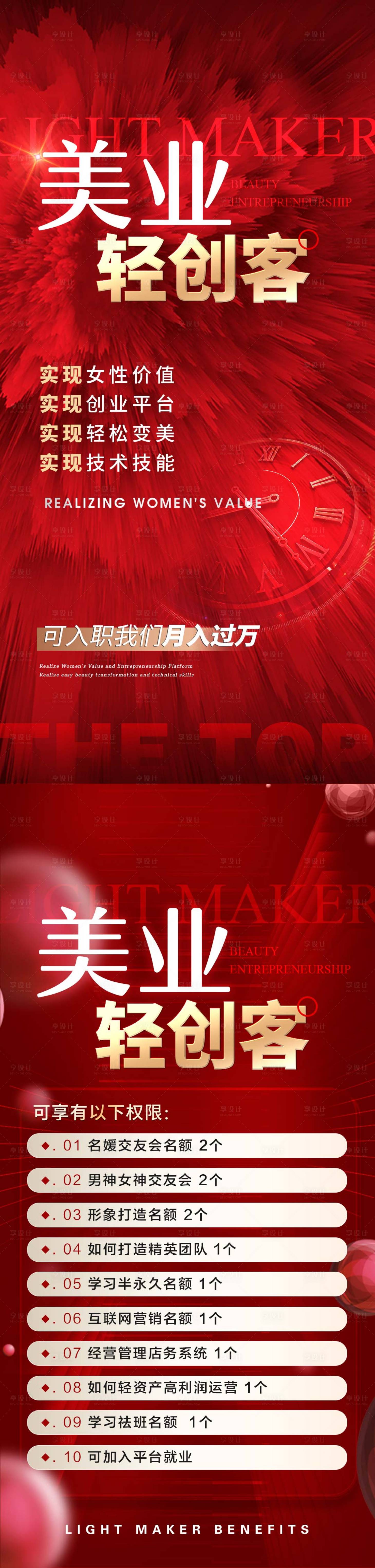 源文件下載【享設計】搜索編號：91410026735778579【醫美招商創業海報】