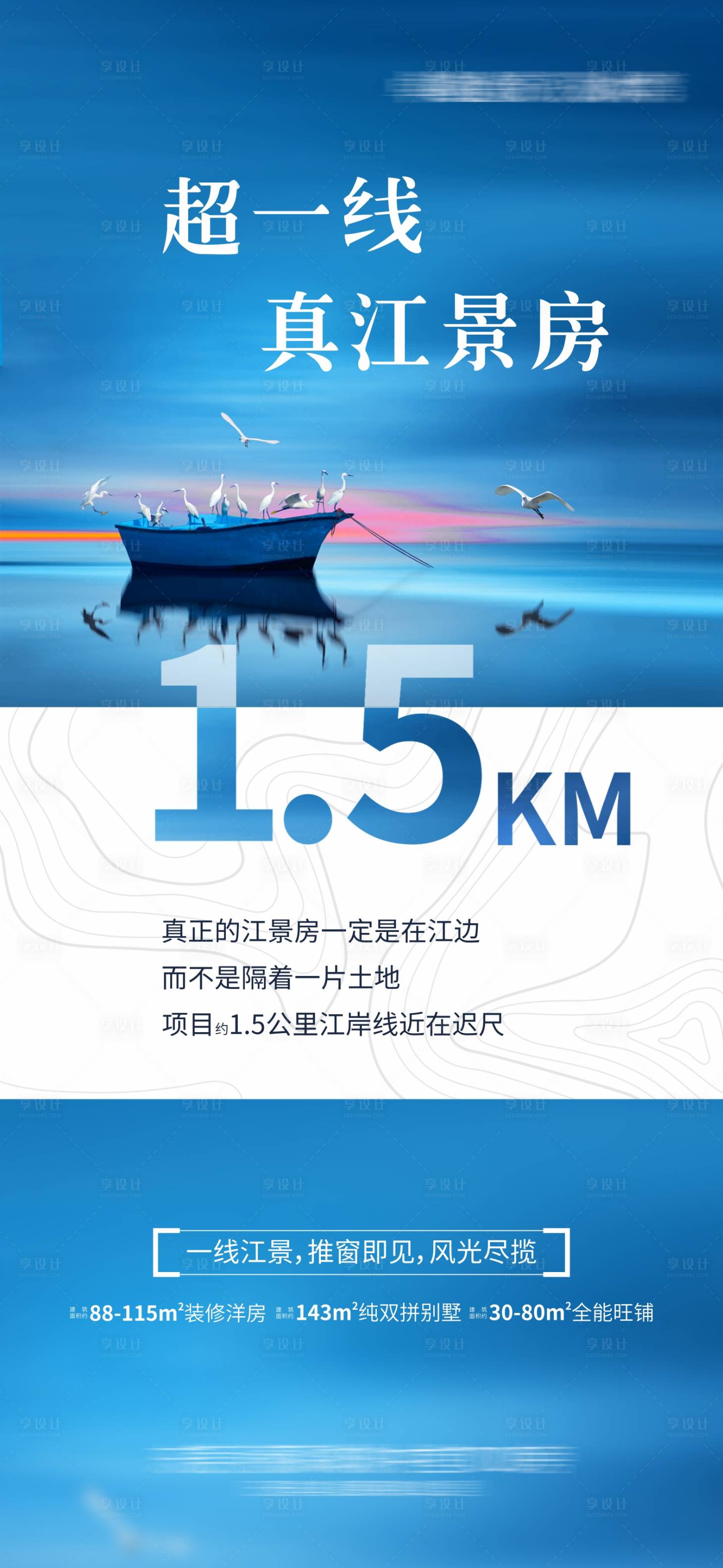 源文件下載【享設(shè)計(jì)】搜索編號(hào)：78730026820196809【江景價(jià)值點(diǎn)海報(bào)】
