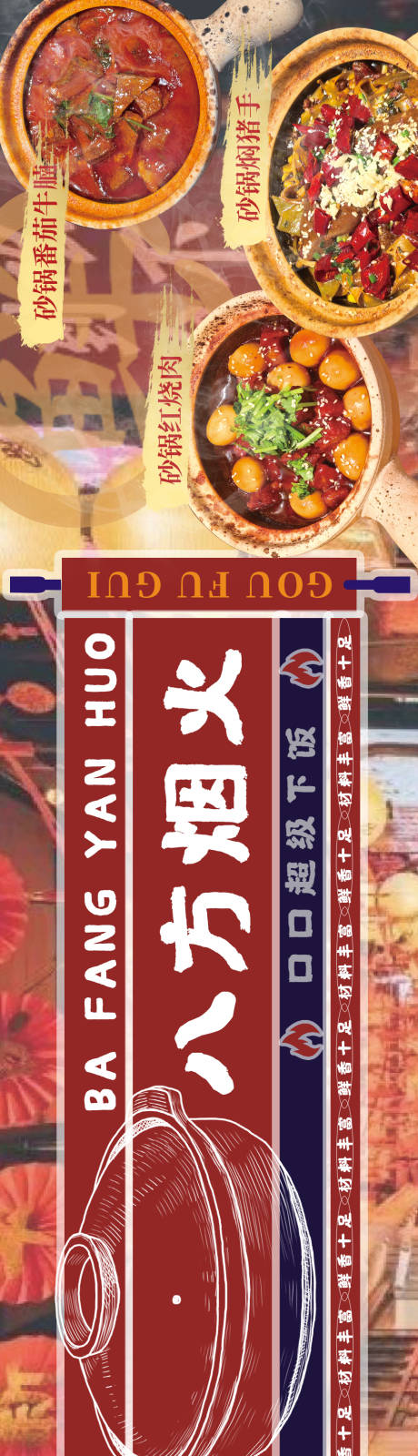 源文件下載【享設計】搜索編號：95120027013776994【砂鍋美食】