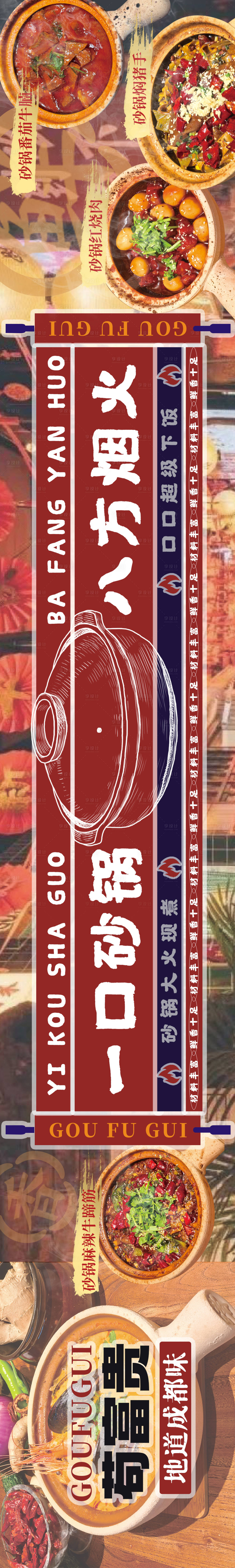 源文件下载【享设计】搜索编号：95120027013776994【砂锅美食】