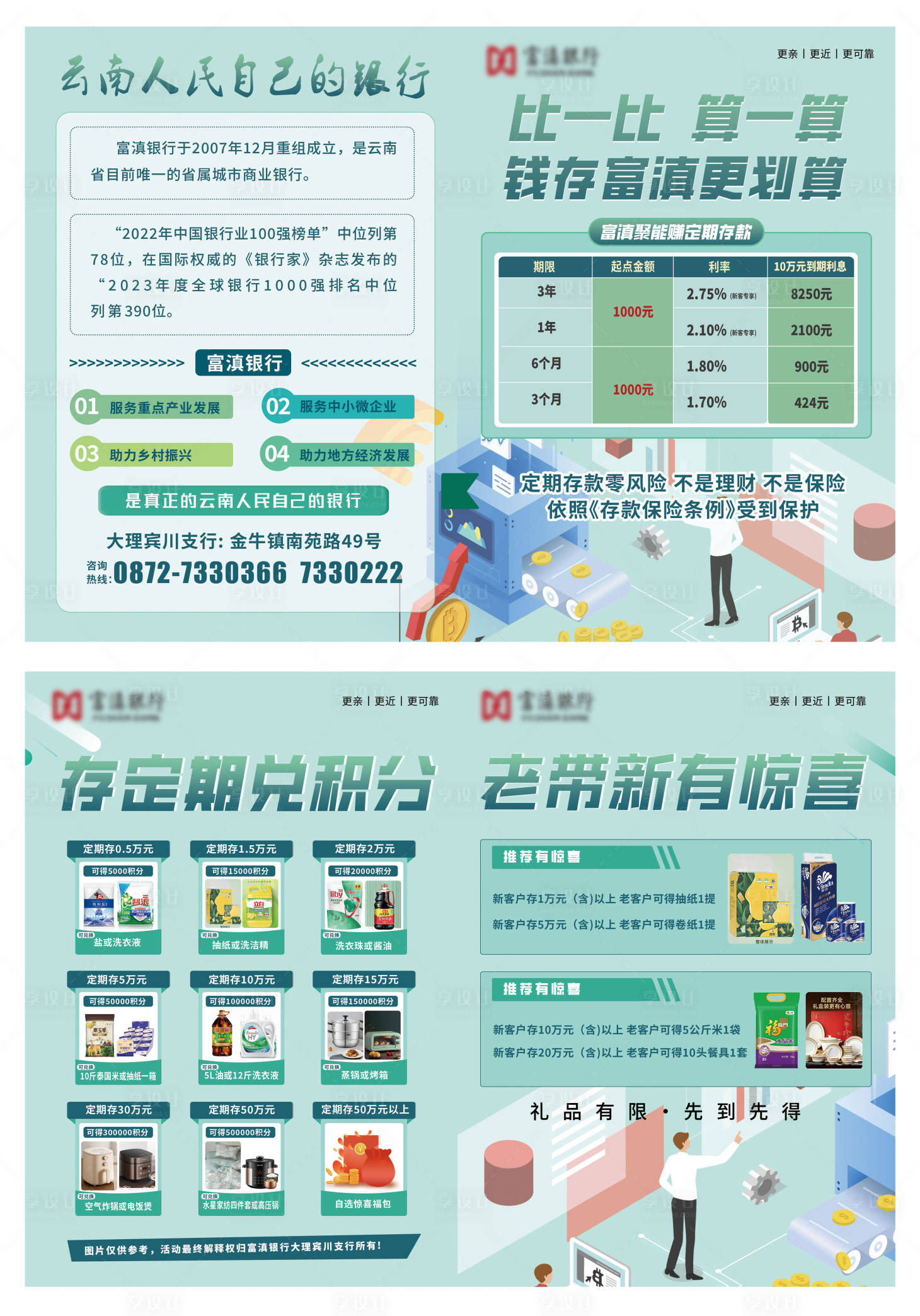 源文件下载【享设计】搜索编号：43270026704631936【银行利率活动单页】